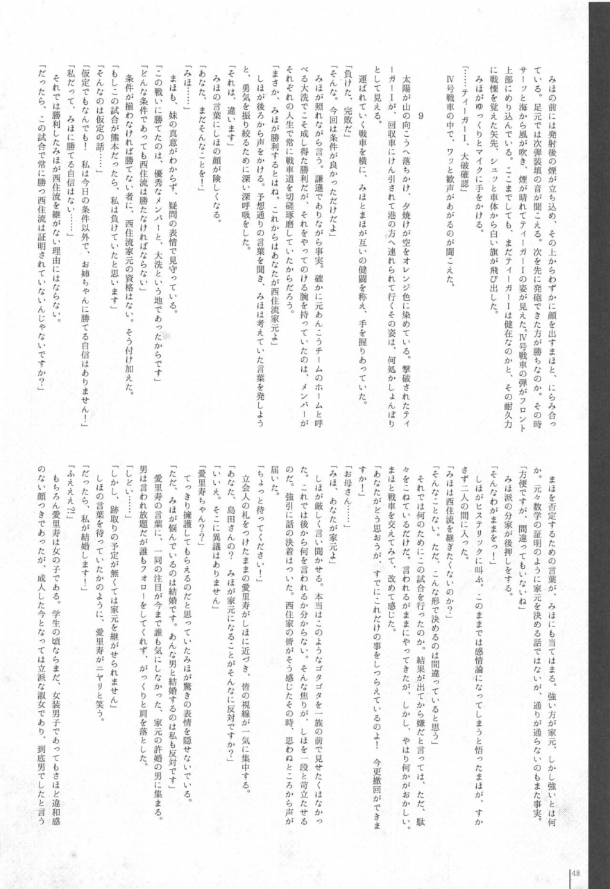 c97-saba-down-sabakui-girlbon-girls-und-panzer