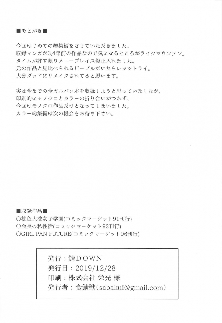 c97-saba-down-sabakui-girlbon-girls-und-panzer