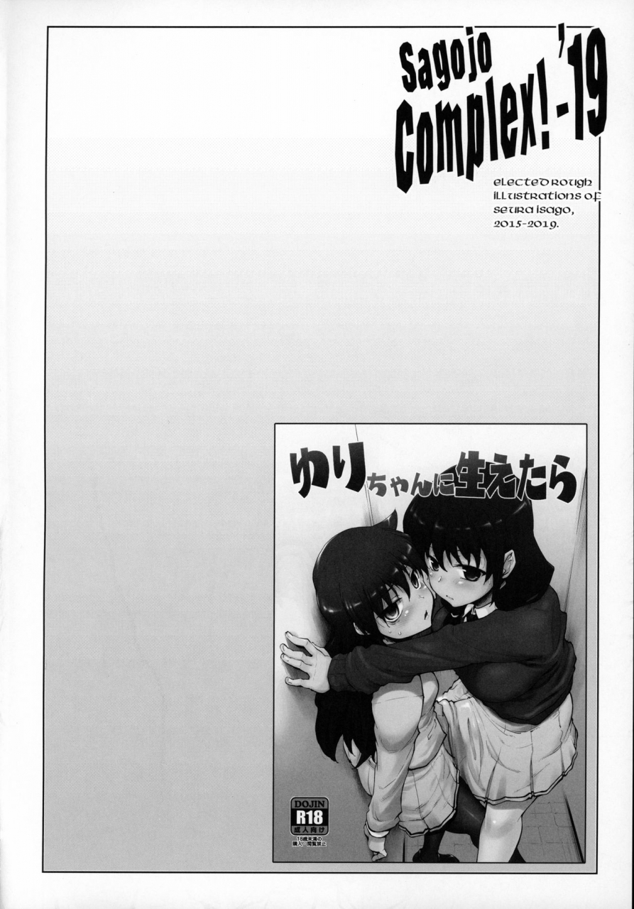 c97-sago-jou-seura-isago-sagojo-complex-19-various