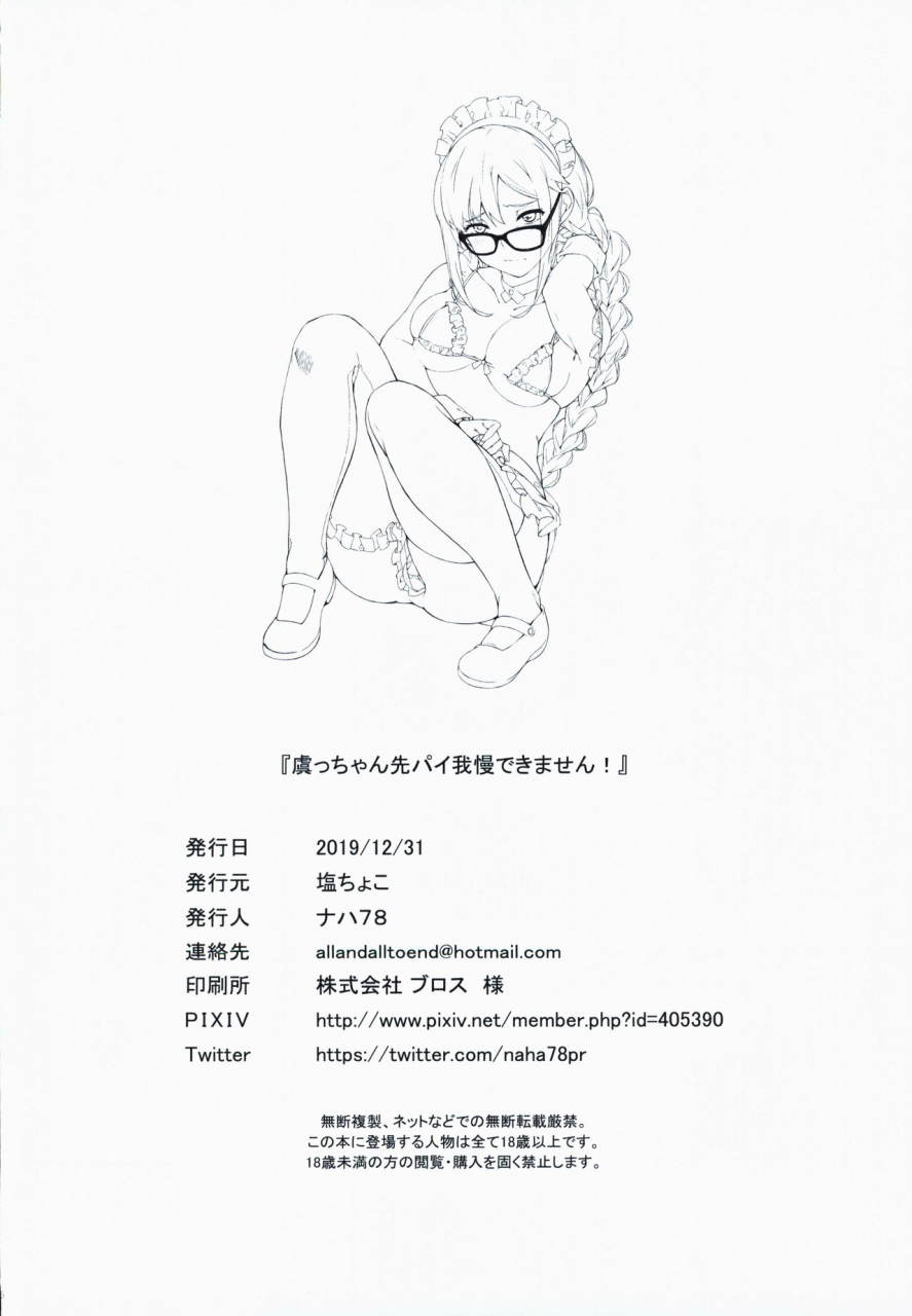 c97-salt-choc-naha-78-gucchan-senpai-gaman-dekimasen-fategrand-order