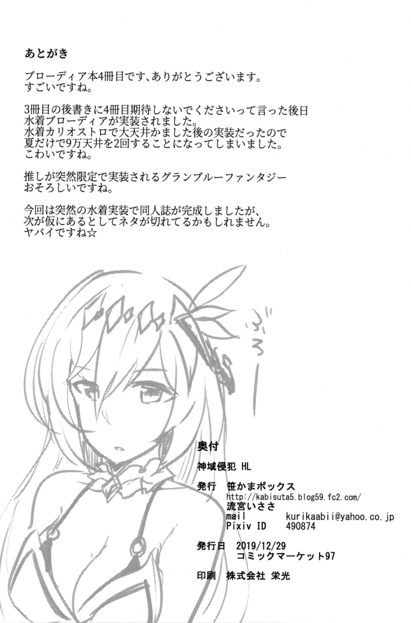 c97-sasakama-box-rumiya-isasa-shiniki-shinpan-hl-granblue-fantasy