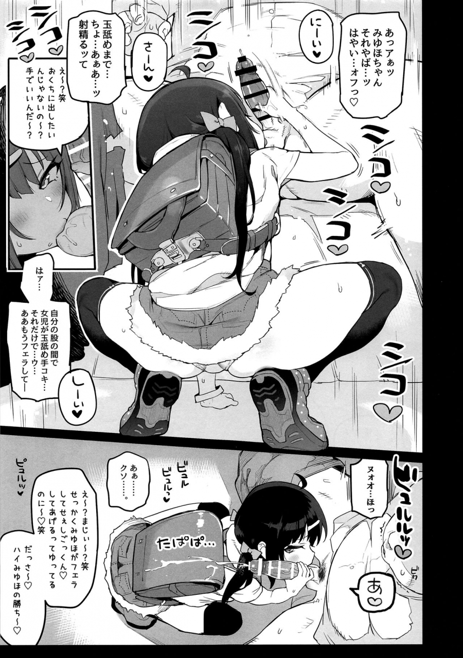 c97-sasumata-seven-atte-nanakusa-js-mesugaki-sokunukibon