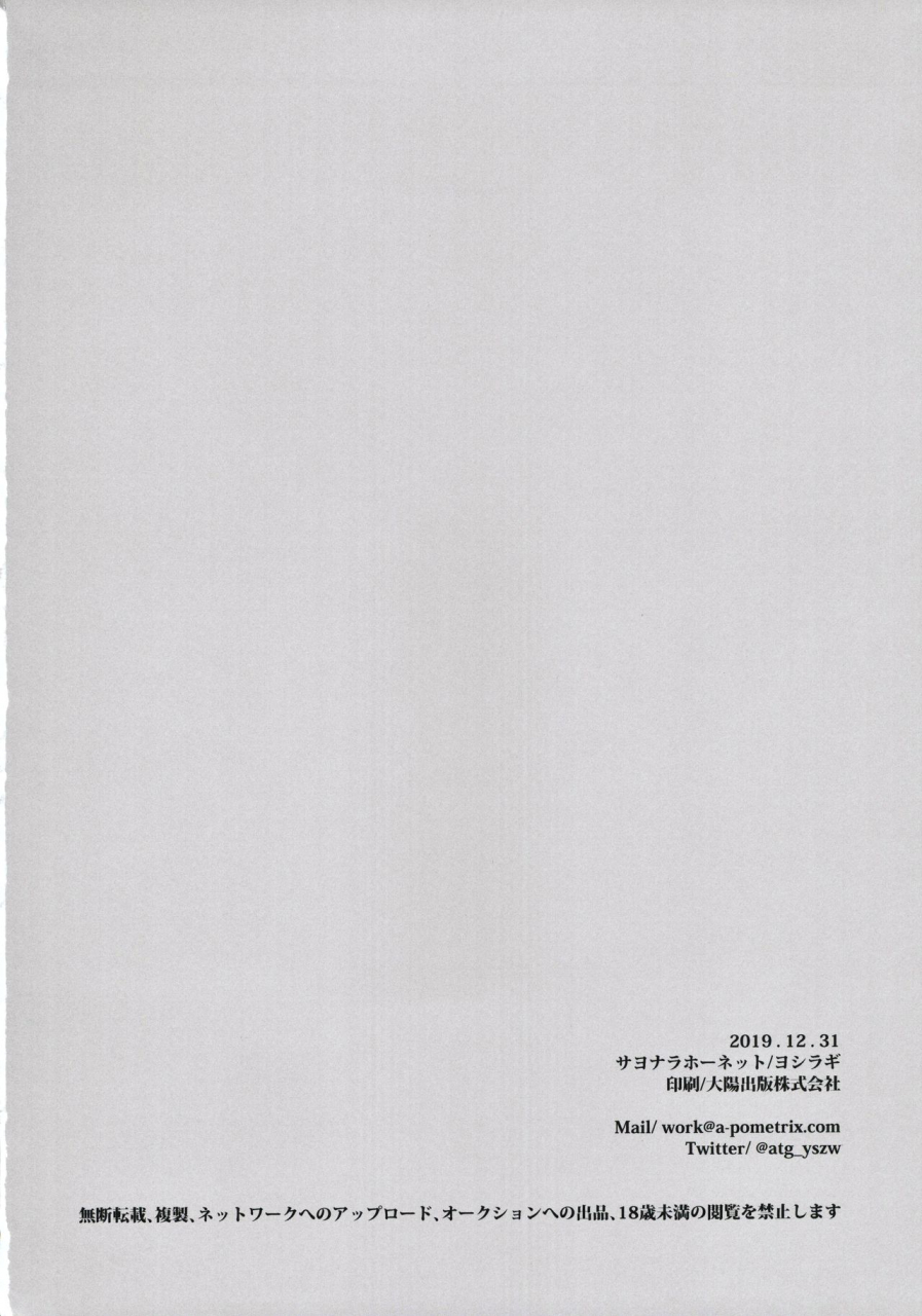 c97-sayonara-hornet-yoshiragi-taiyouou-to-no-kankei-fategrand-order