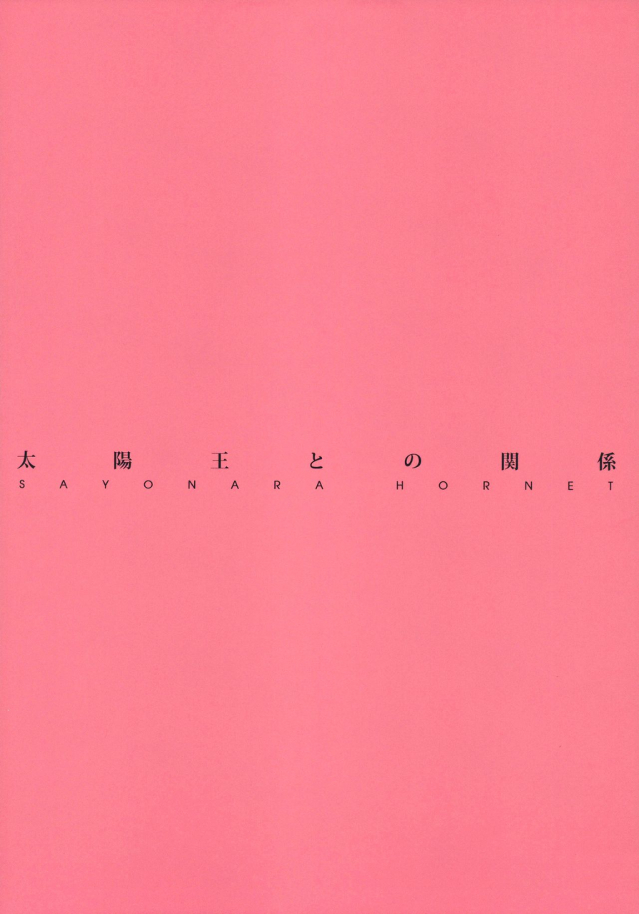 c97-sayonara-hornet-yoshiragi-taiyouou-to-no-kankei-fategrand-order