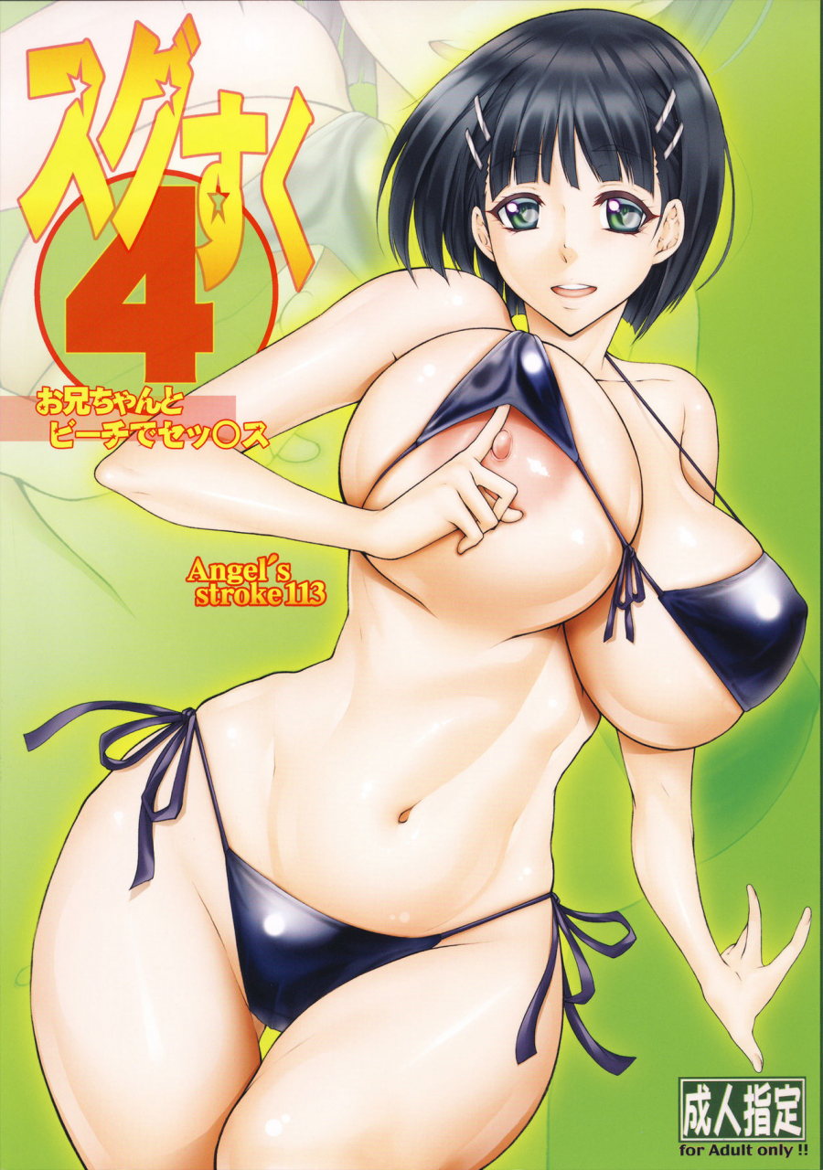 c95-axz-kutani-angels-stroke-113-sugu-suku-4-sword-art-online-english-doujinscom