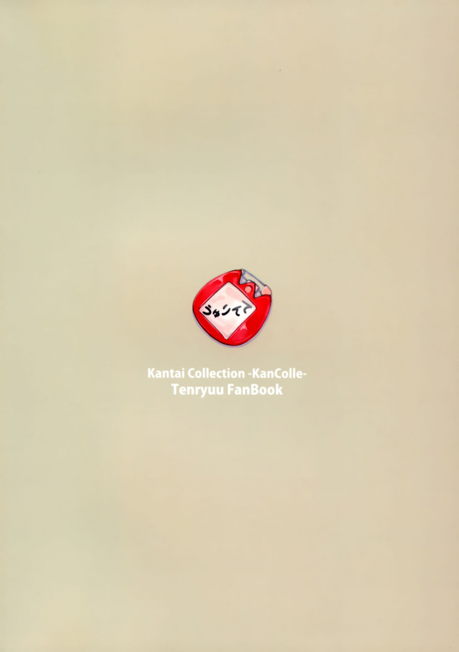 c97-sazareito-ohnaka-ito-tenryuu-sensei-no-otona-youchien-kantai-collection-kancolle