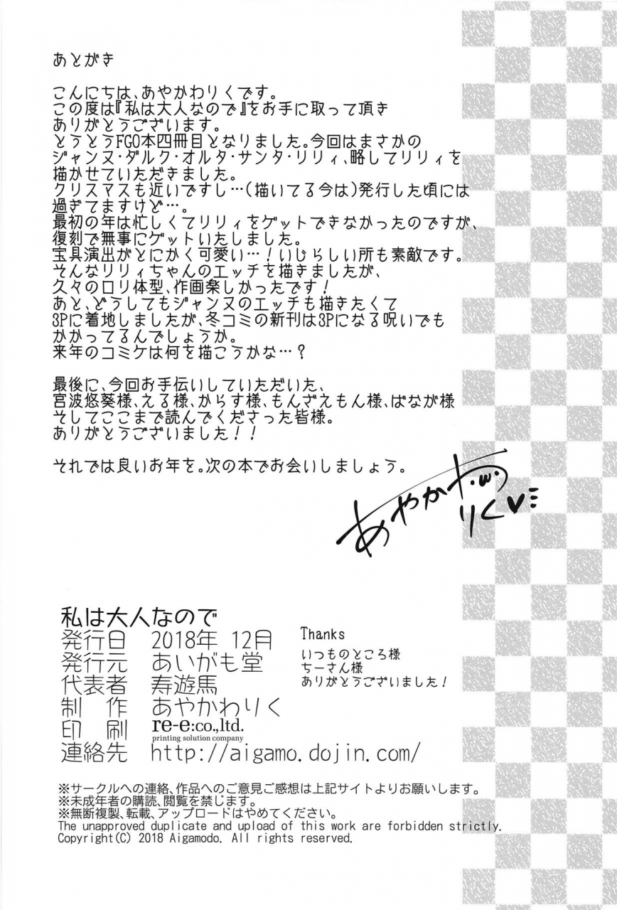 c95-aigamodou-ayakawa-riku-watashi-wa-otona-nanode-because-im-already-an-adult-fategrand-order-english-blackbirdz