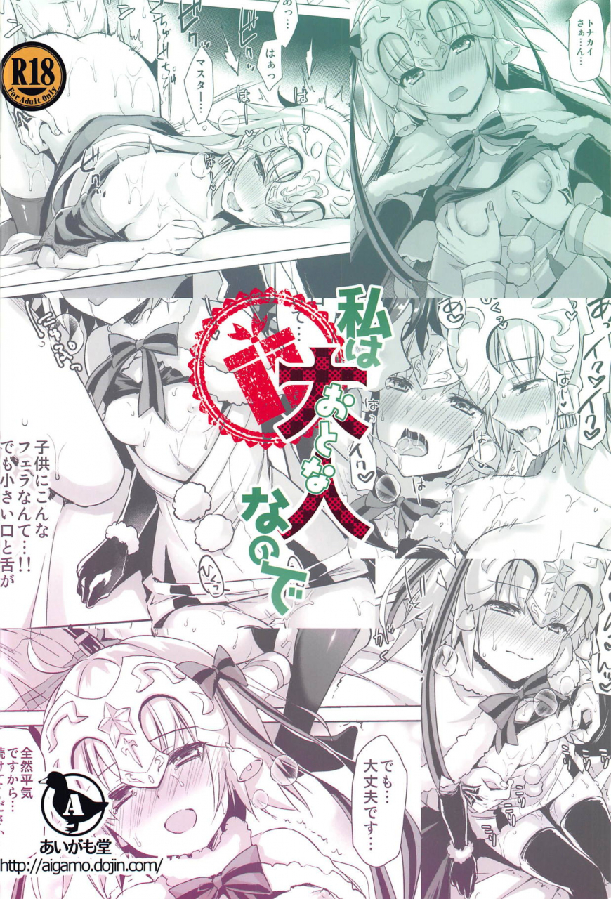 c95-aigamodou-ayakawa-riku-watashi-wa-otona-nanode-because-im-already-an-adult-fategrand-order-english-blackbirdz