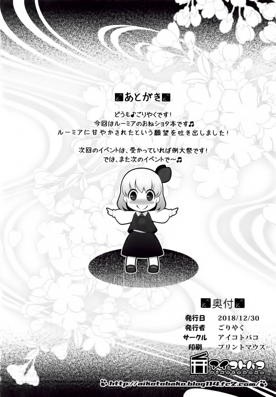 c95-aikotobako-goriyaku-rumia-onee-chan-ga-oshiete-ageru-rumia-onee-chan-will-teach-you-touhou-project-english-angry-food