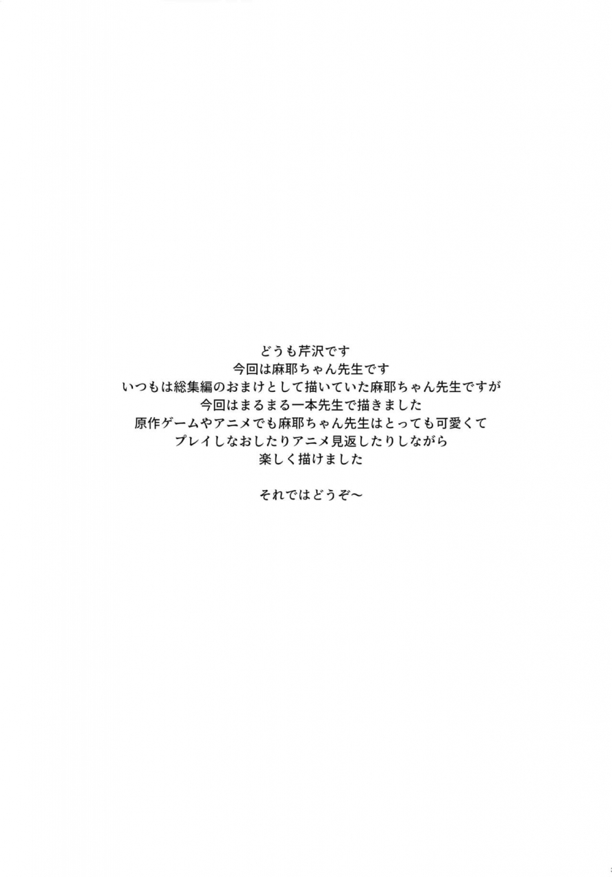 c97-serizawa-room-serizawa-maya-chan-sensei-to-houkago-ecchi-amagami