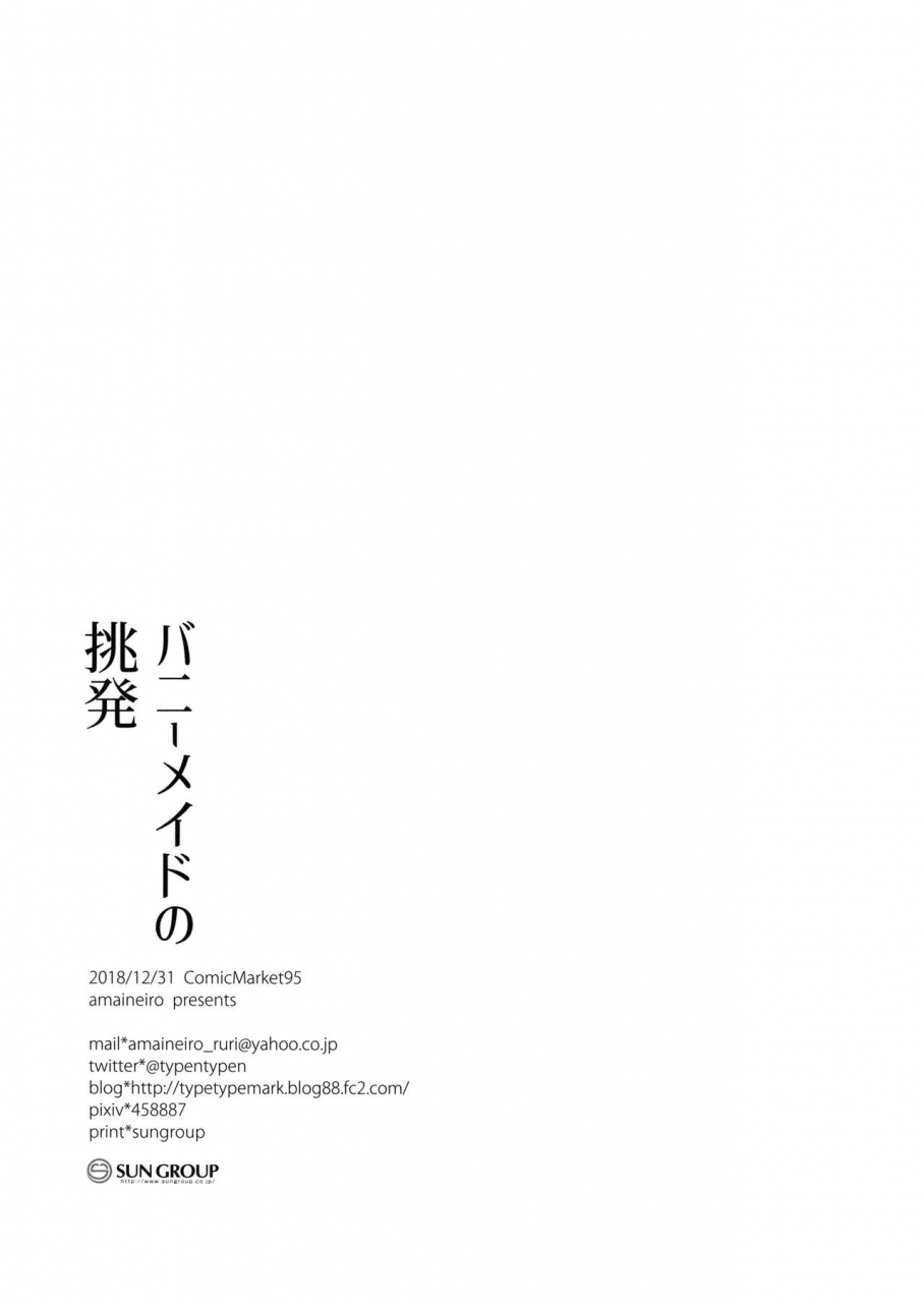 c95-amaineiro-amane-ruri-bunny-maid-no-chouhatsu-the-bunny-maids-provocation-english-team-koinaka