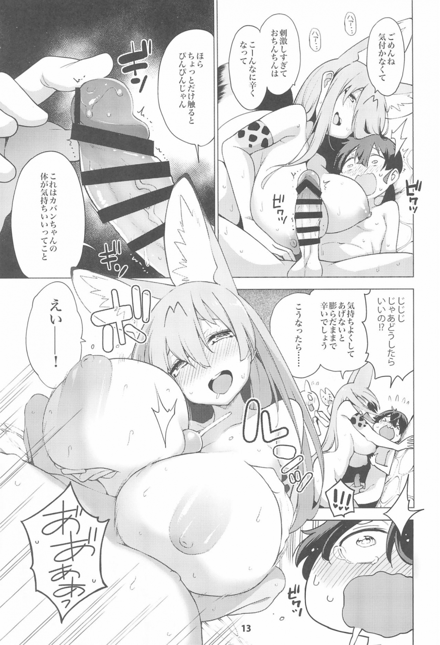 c97-service-heaven-hayashi-miwaku-no-serval-nee-san-paradise-kemono-friends