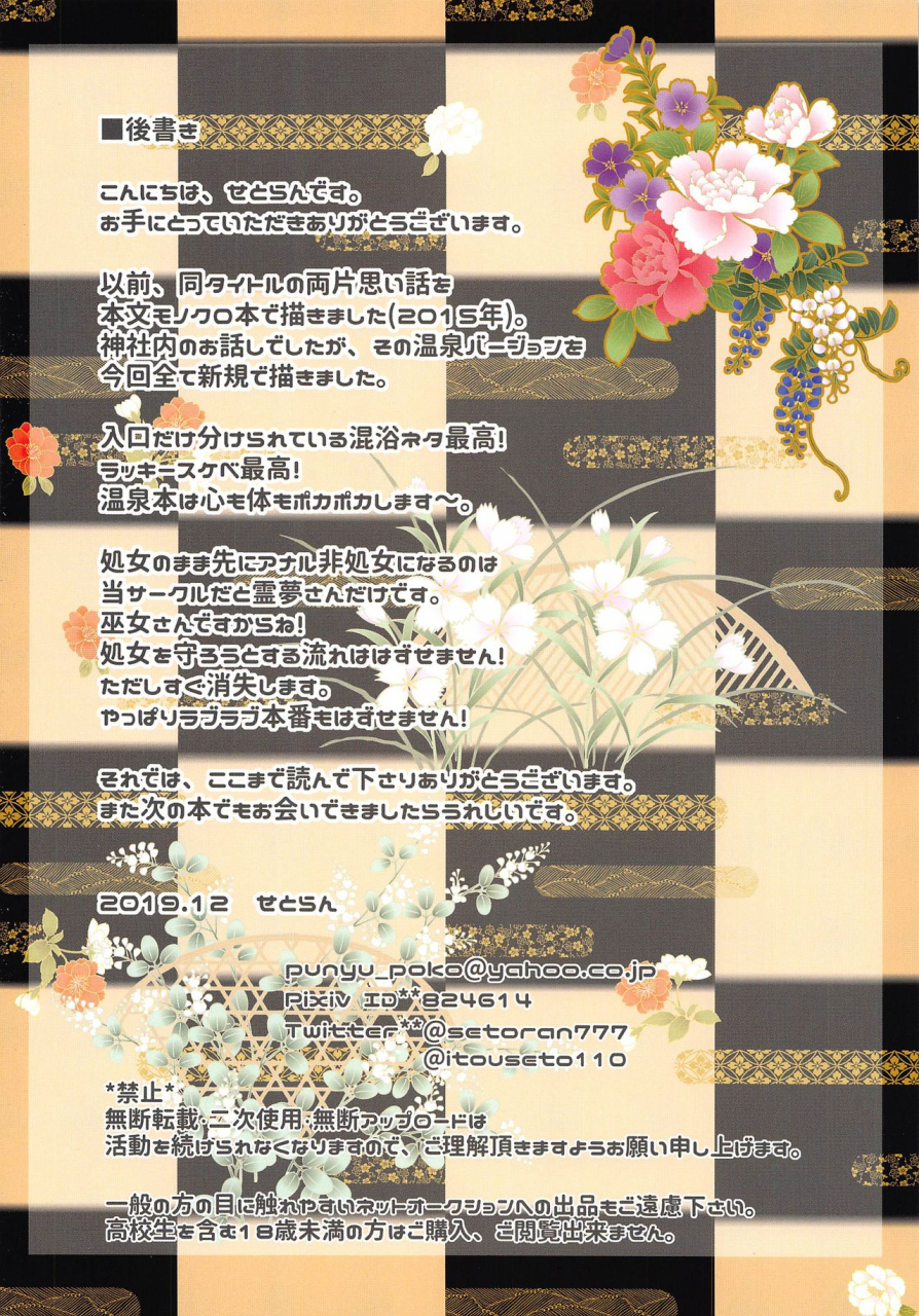 c97-setoran-itou-seto-tanno-ran-boku-to-reimu-san-wa-tomodachi-ijou-koibito-miman-onsen-daisakusen-touhou-project