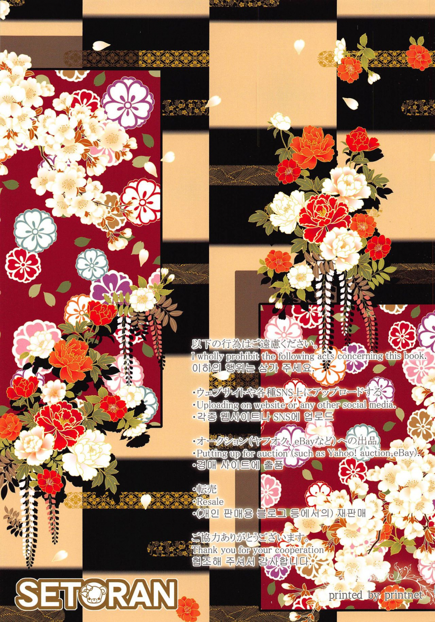 c97-setoran-itou-seto-tanno-ran-boku-to-reimu-san-wa-tomodachi-ijou-koibito-miman-onsen-daisakusen-touhou-project