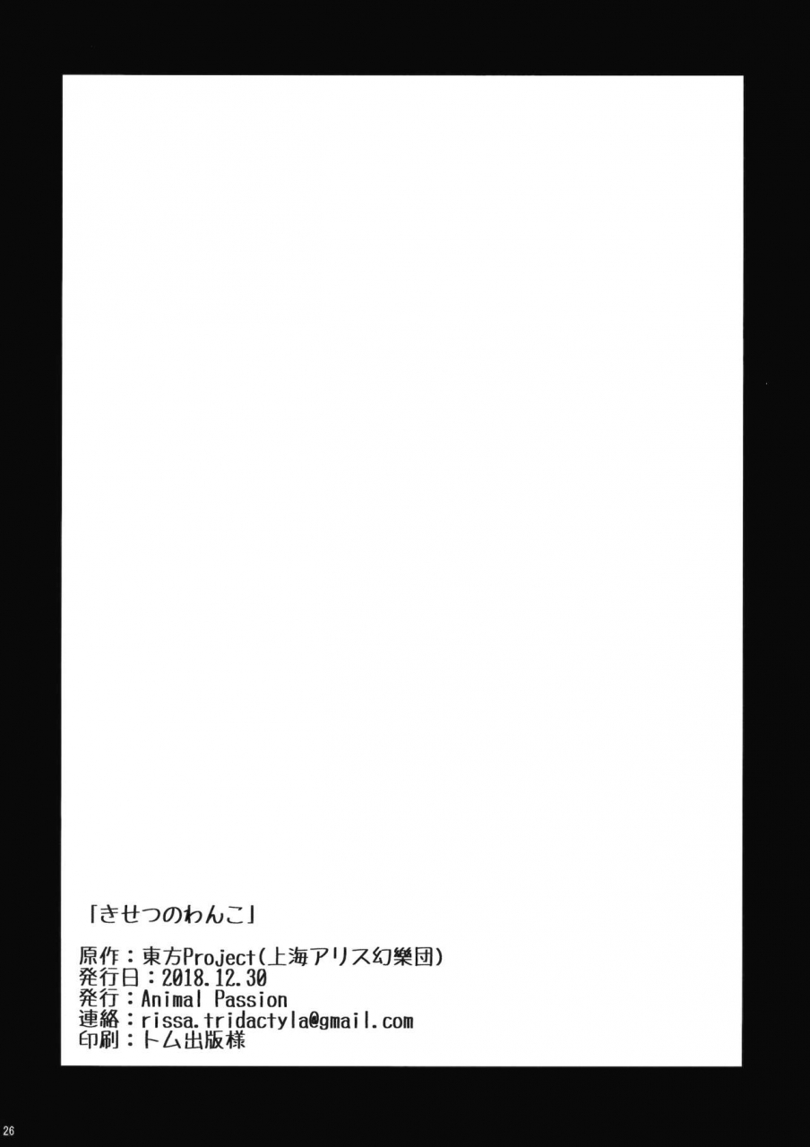 c95-animal-passion-yude-pea-kisetsu-no-wanko-all-around-the-four-seasons-with-doggies-touhou-project-english-tabunne-scans