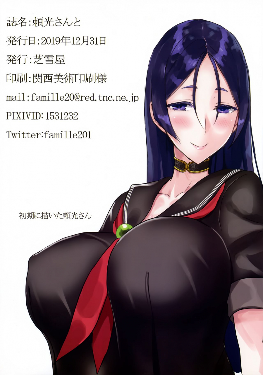 c97-shibayukiya-shibayuki-raikou-san-to-fategrand-order