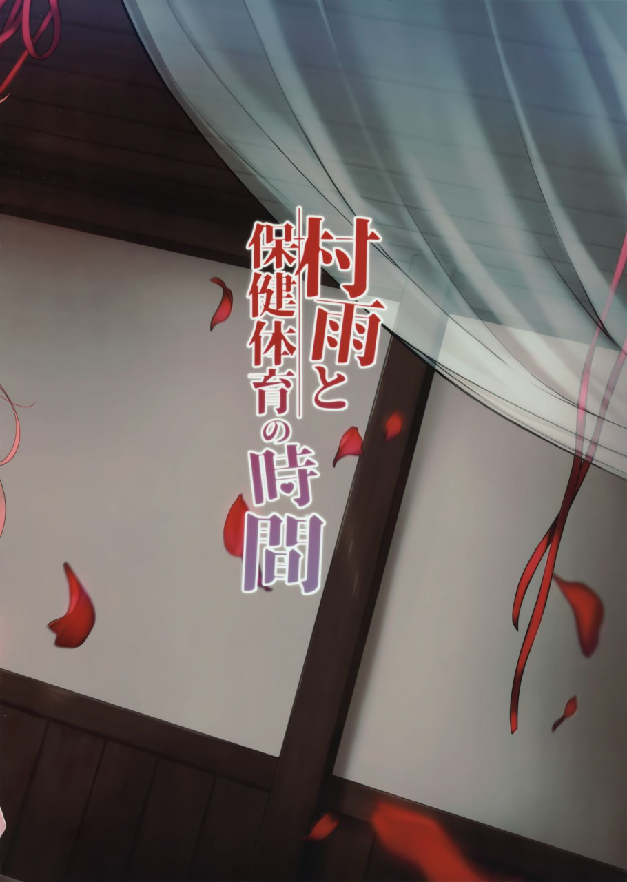 c97-shikaniku-kohan-ezoshika-murasame-to-hoken-taiiku-no-jikan-kantai-collection-kancolle