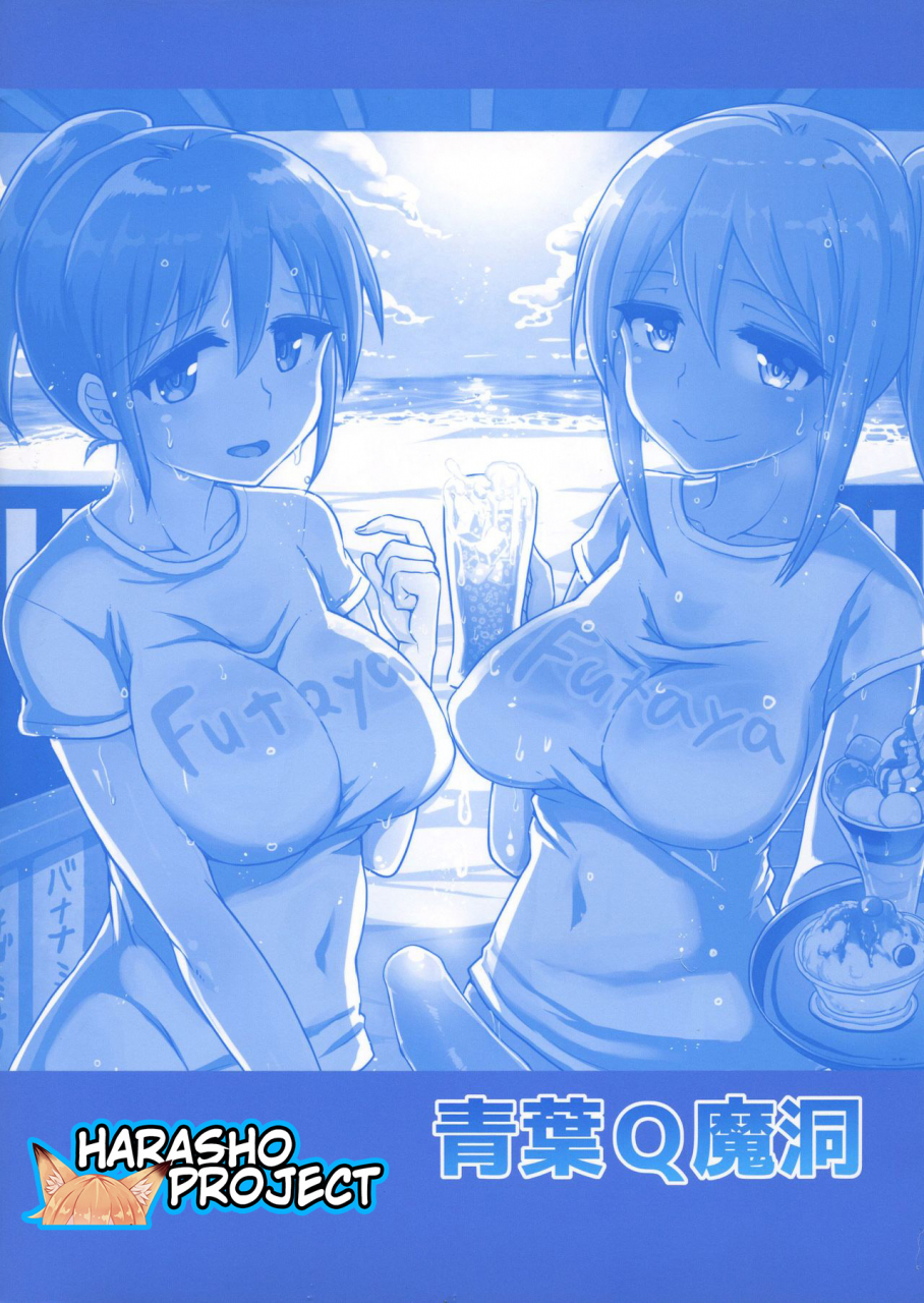 c95-aoba-q-madou-futaba-yodomu-futanari-beach-house-no-oshigoto-english-harasho-project