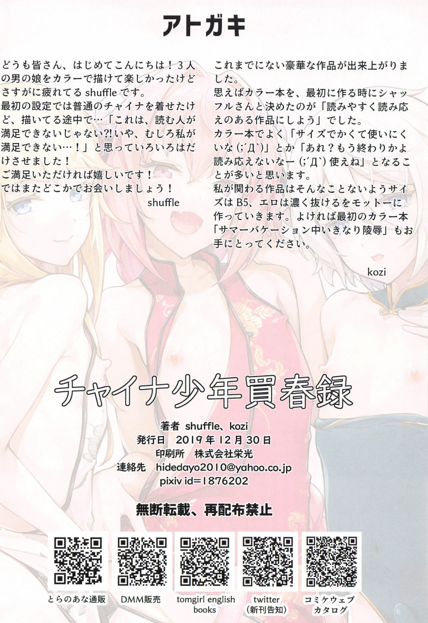 c97-shinsei-lolishota-shuffle-kozi-china-shounen-baishunroku-fategrand-order