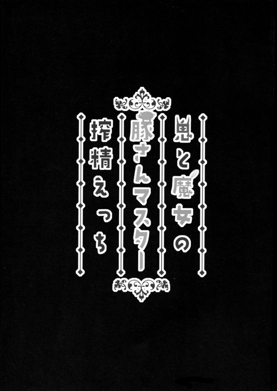 c95-banana-koubou-ao-banana-oni-to-majo-no-buta-san-master-sakusei-ecchi-fategrand-order-english