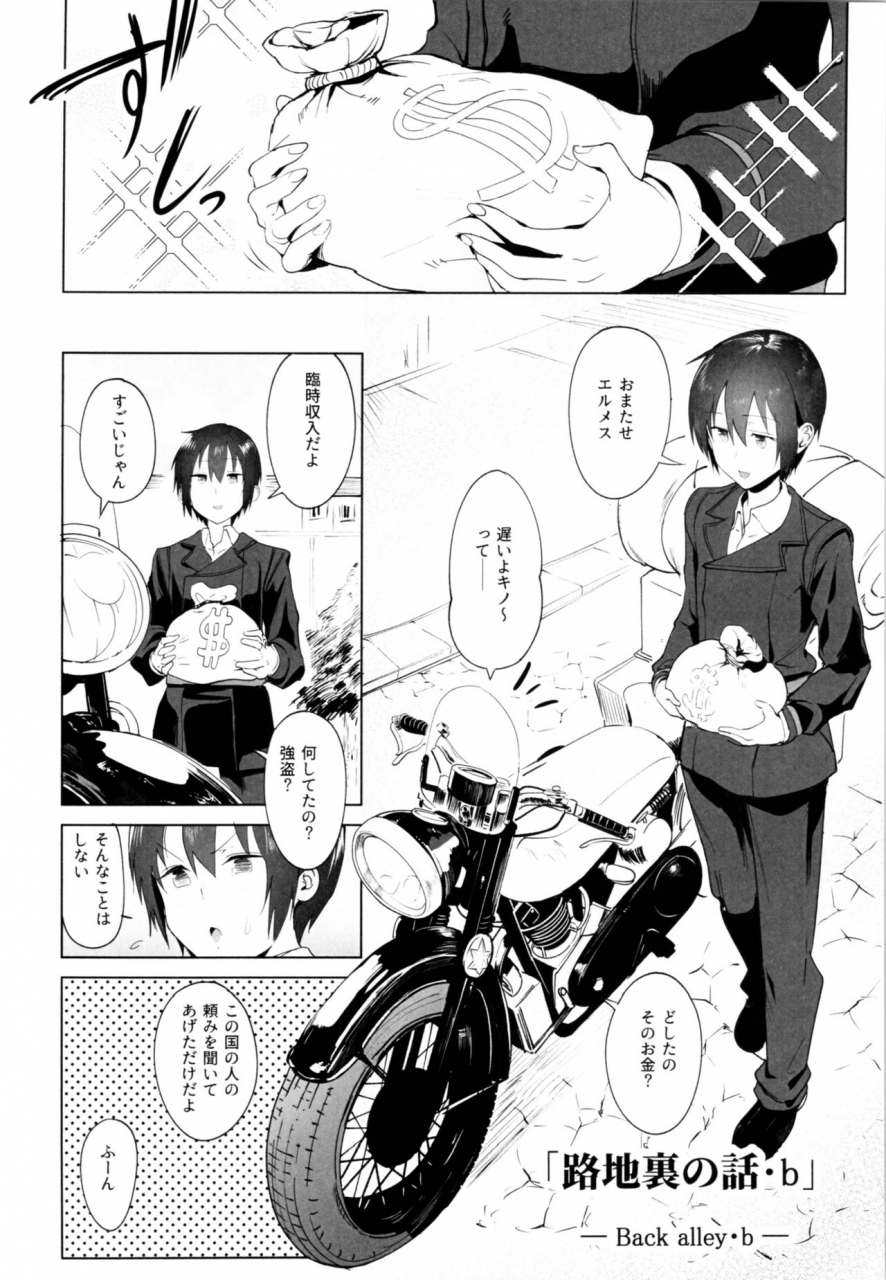 c97-shiro-gas-koujou-fushoku-kino-no-tabi-no-erohon-vii-the-erotic-world-kino-no-tabi