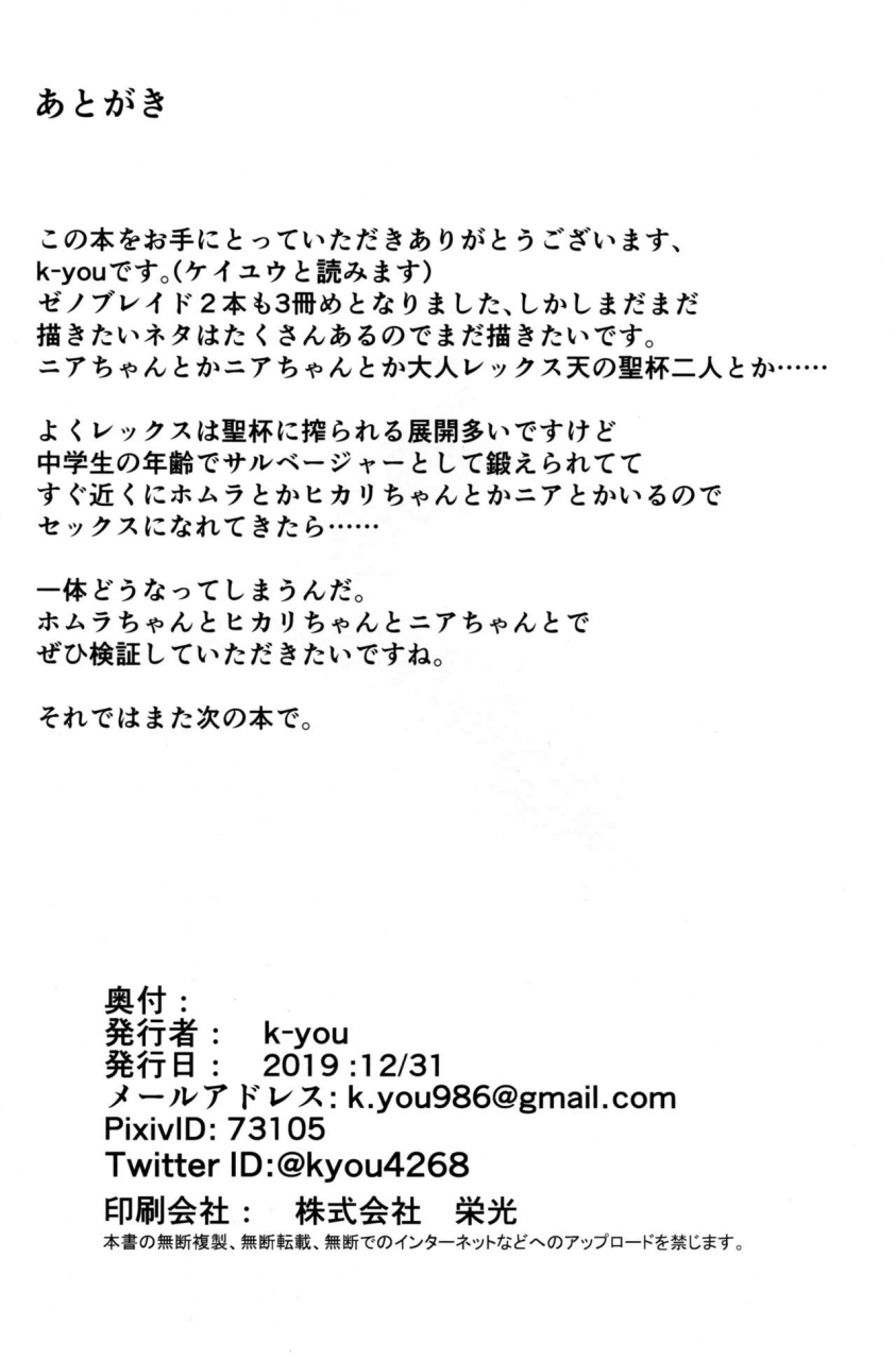 c97-shiroi-yami-k-you-seihai-no-yu-xenoblade-chronicles-2