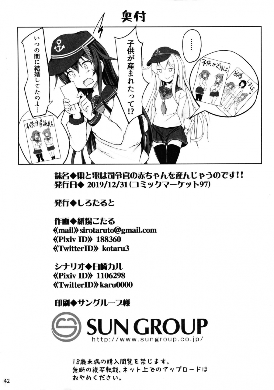 c97-sirotaruto-kotaru-ikazuchi-to-inazuma-wa-shireikan-no-aka-chan-o-unjau-no-desu-kantai-collection-kancolle