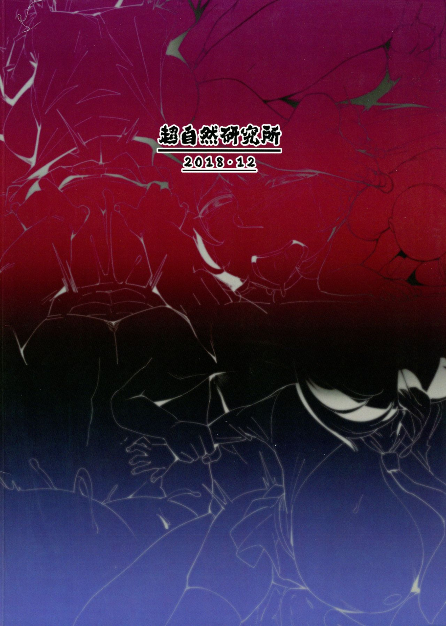 c95-choushizen-kenkyuujo-meido-sushi-himitsu-innyuu-occulticnine-english-harasho-project