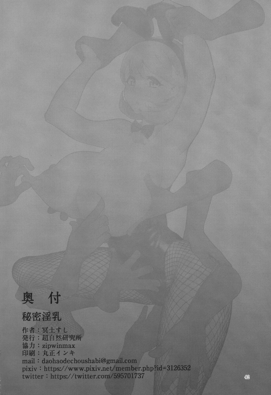 c95-choushizen-kenkyuujo-meido-sushi-himitsu-innyuu-occulticnine-english-harasho-project