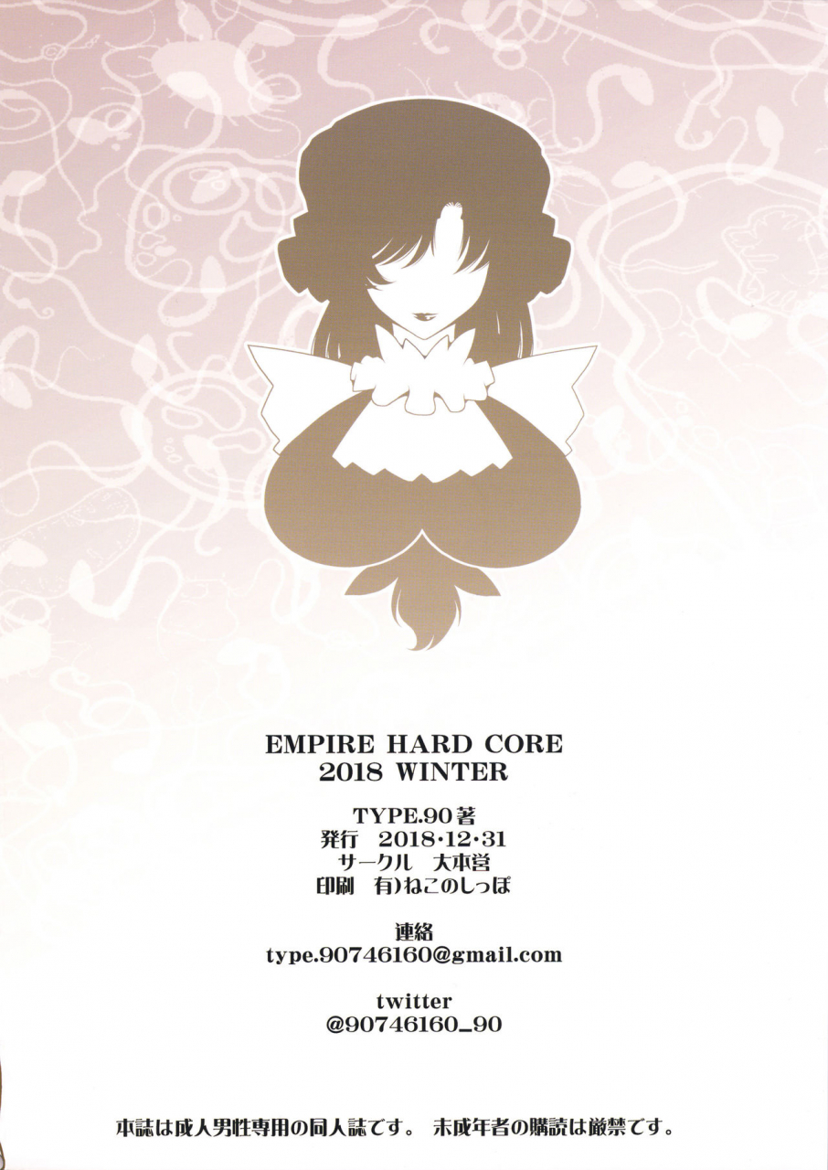 c95-daihonei-type90-empire-hard-core-2018-winter-hataraku-saibou-english-fated-circle