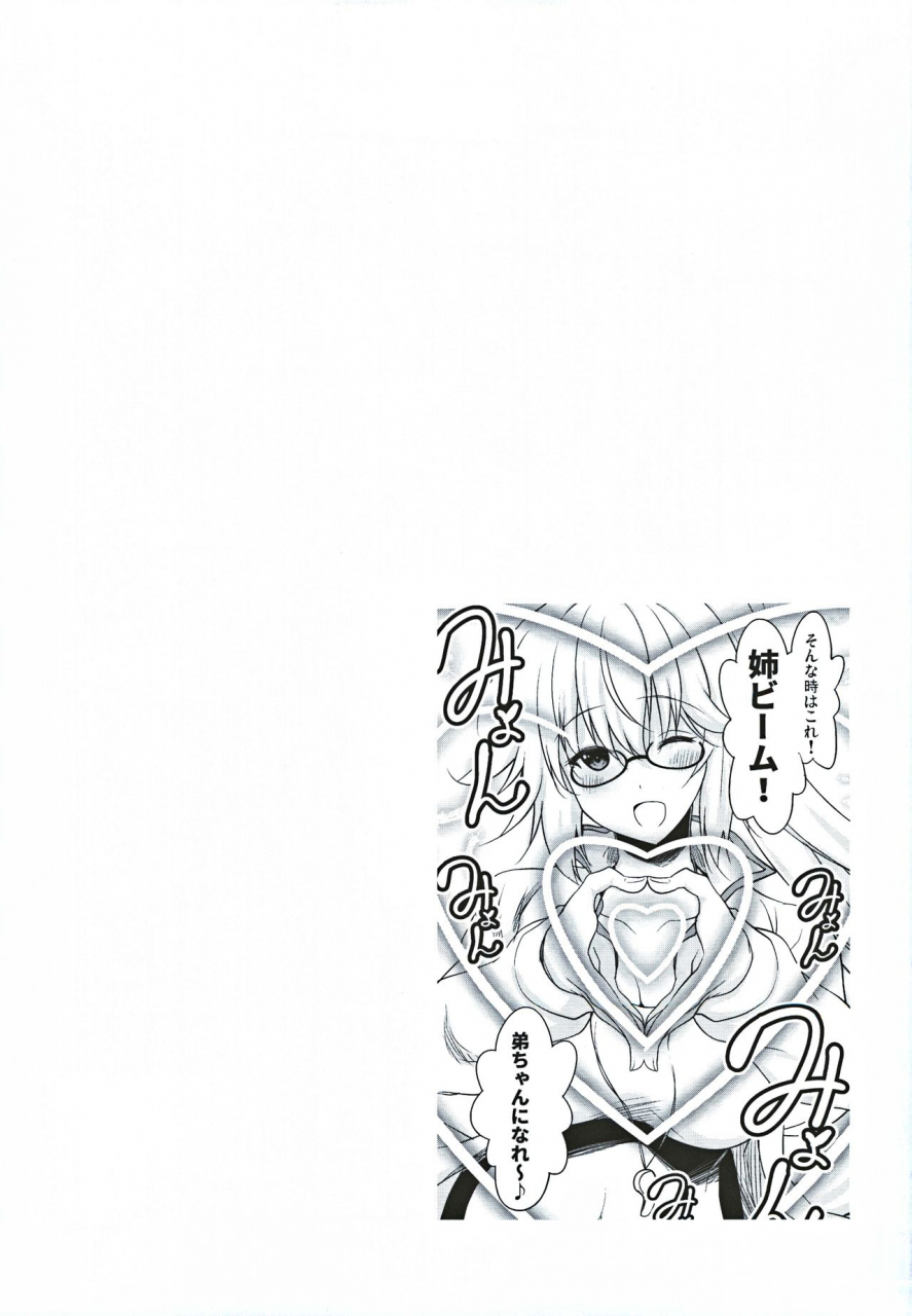 c97-syunkan-saidaihusoku-pony-r-seijo-onee-chans-to-amayakashi-nukinuki-seikatsu-fategrand-order