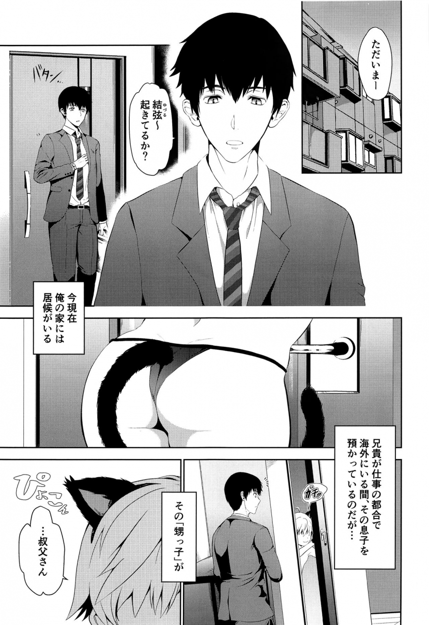 c97-tantan-tannu-oikko-kun-datte-musubaretai