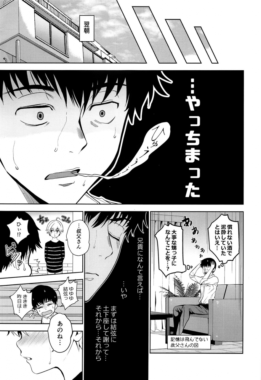 c97-tantan-tannu-oikko-kun-datte-musubaretai