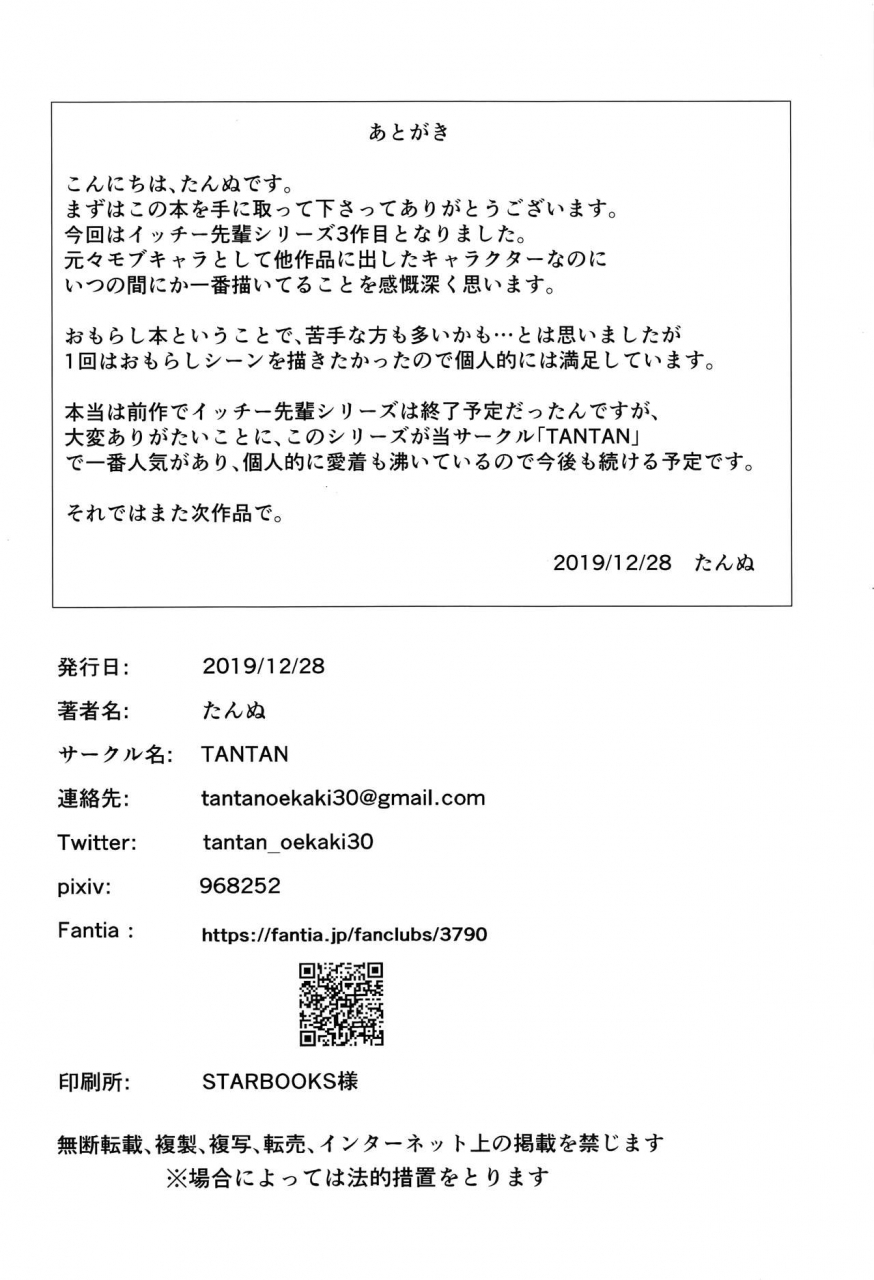 c97-tantan-tannu-senpai-nanoni-omorashi-shitansuka