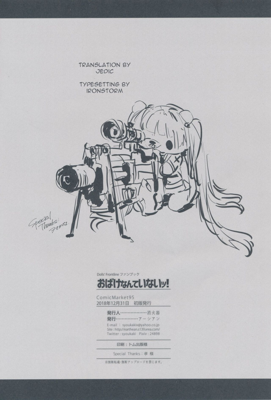 c95-earthean-syoukaki-obake-nante-inai-girls-frontline-english-jedic