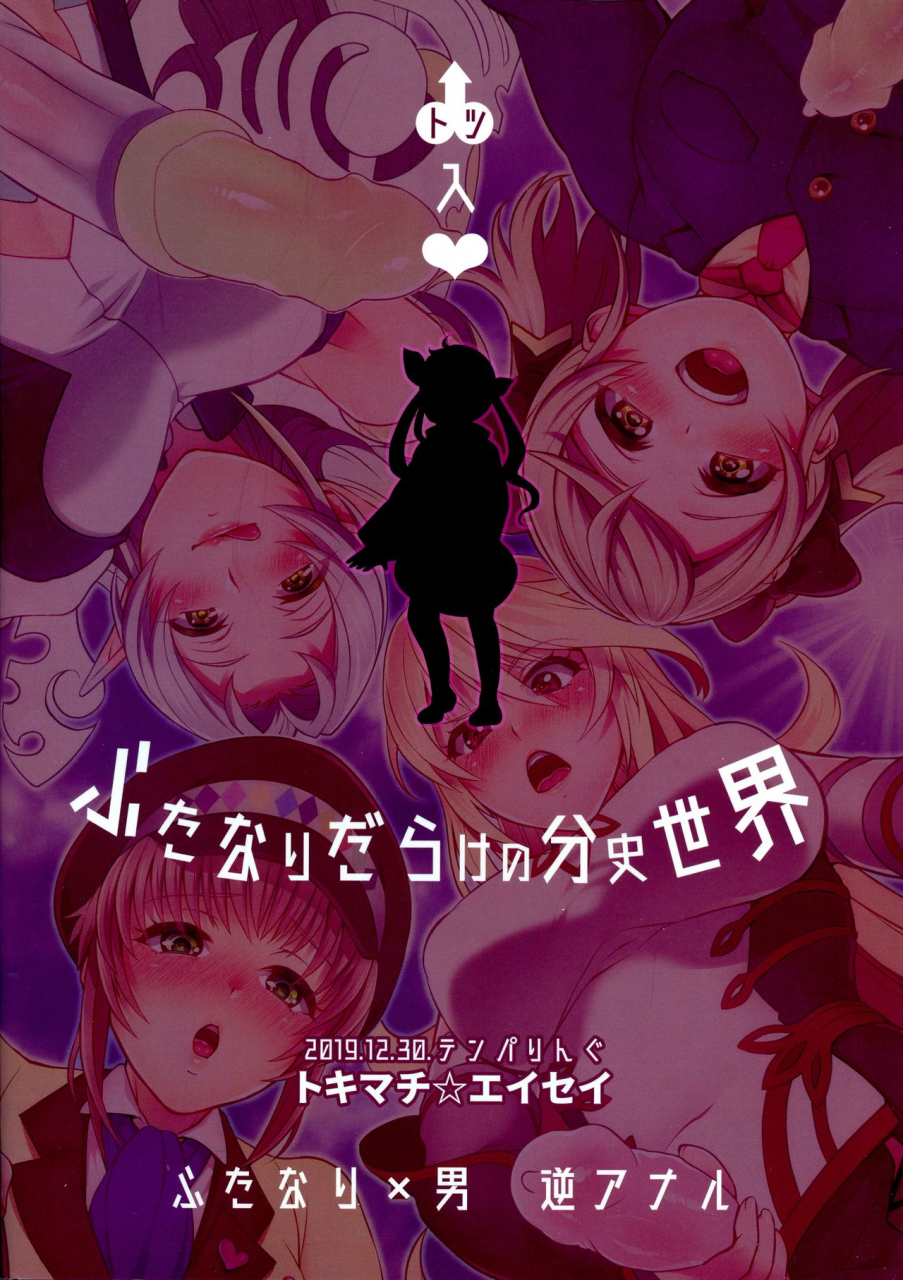 c97-tenpa-ring-tokimachi-eisei-totsu-nyuu-futanari-darake-no-bunshi-sekai-tales-of-xillia-2