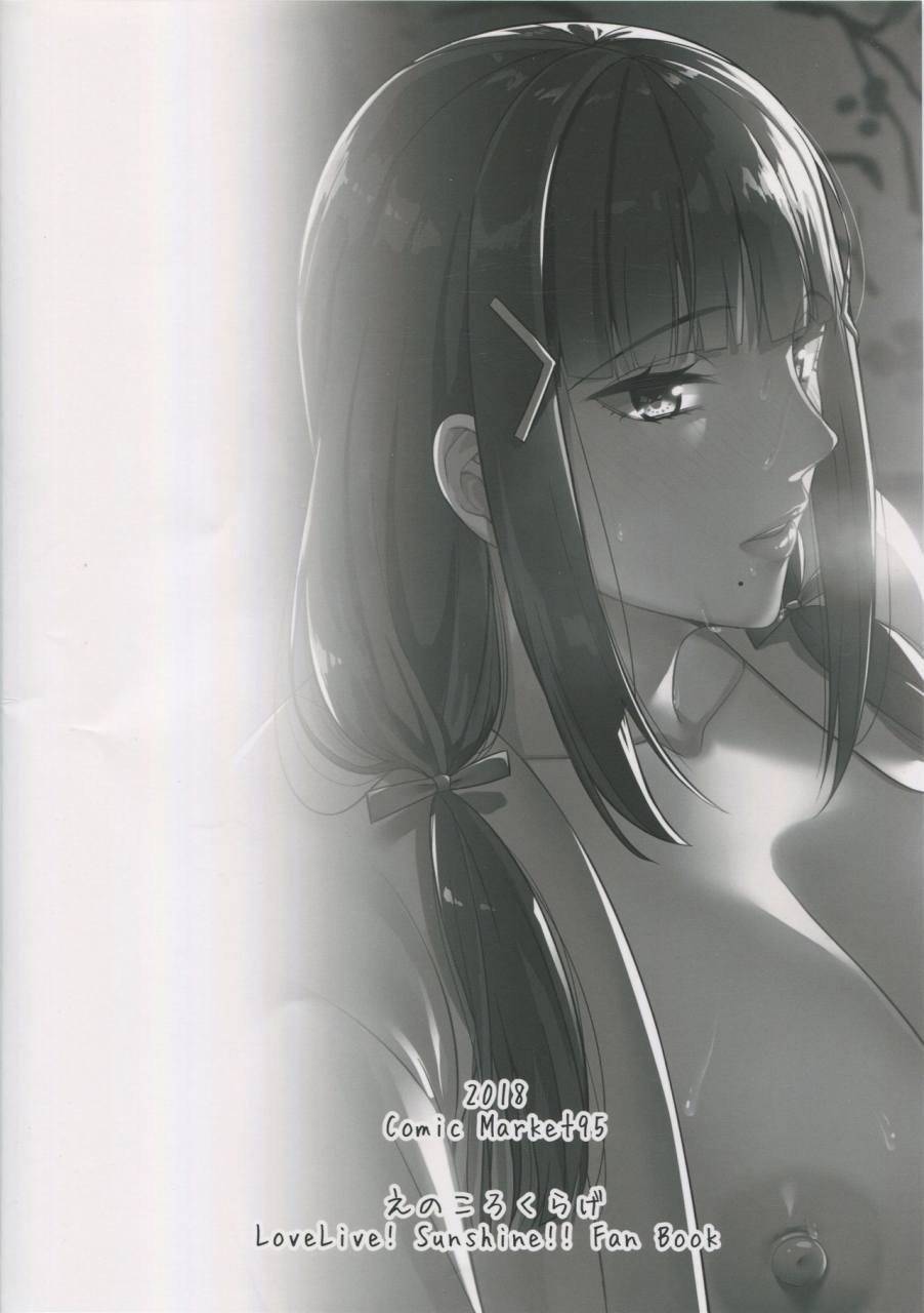 c95-enokoro-kurage-nosa-kurosawa-ke-no-inshuu-love-live-sunshine-english-constantly