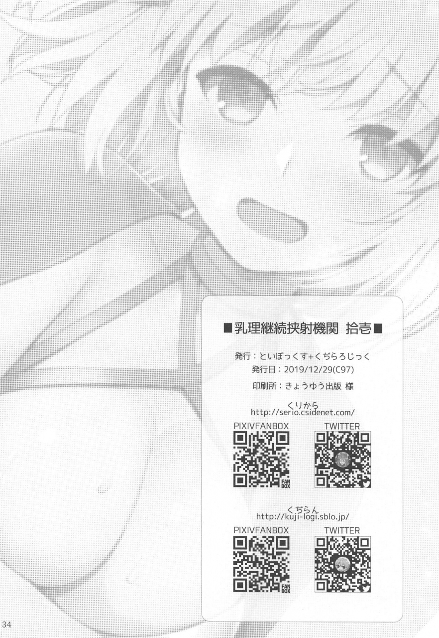 c97-toybox-kujira-logic-kurikara-kujiran-nyuuri-keizoku-kyousha-kikan-juuichi-fategrand-order