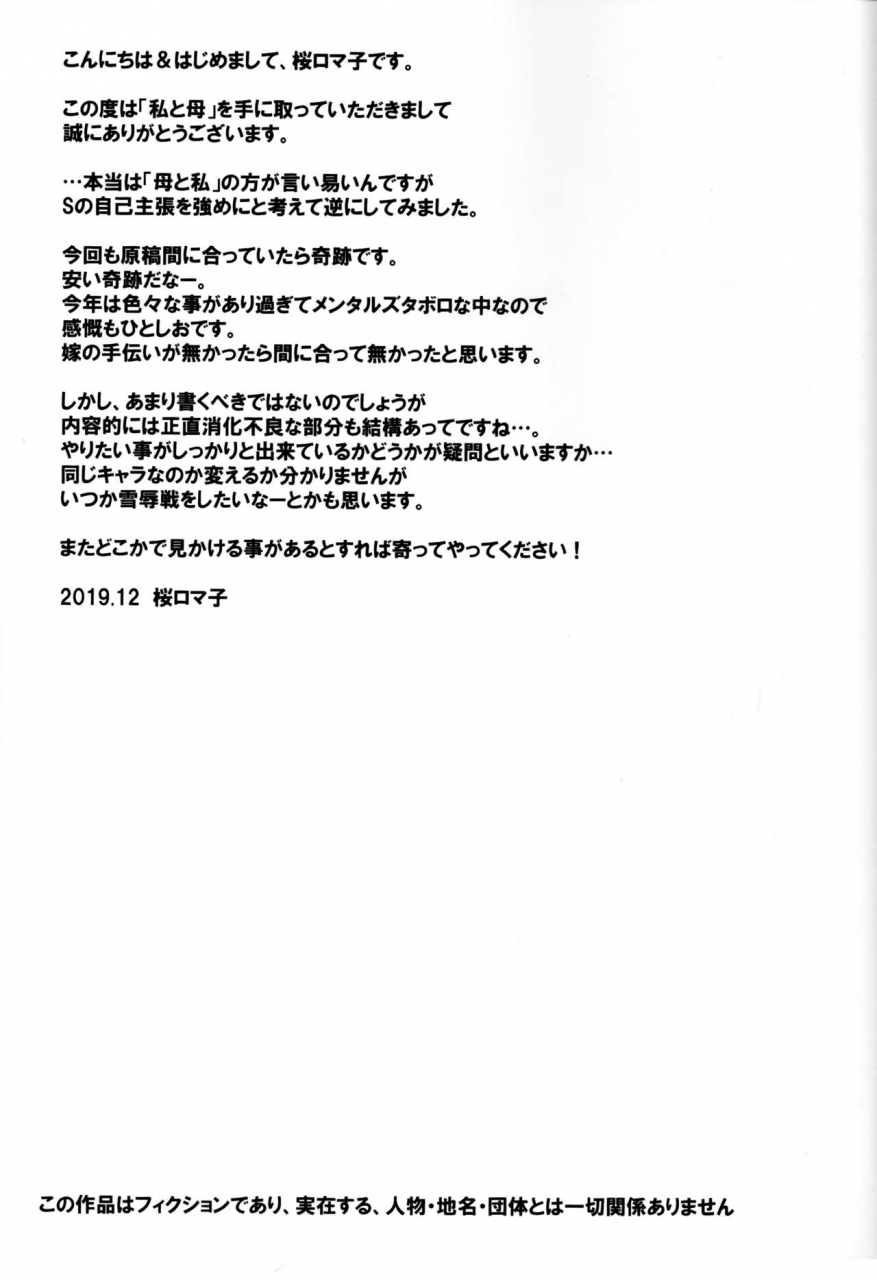 c97-tairikukan-dandoudan-dan-sakura-romako-watashi-to-haha