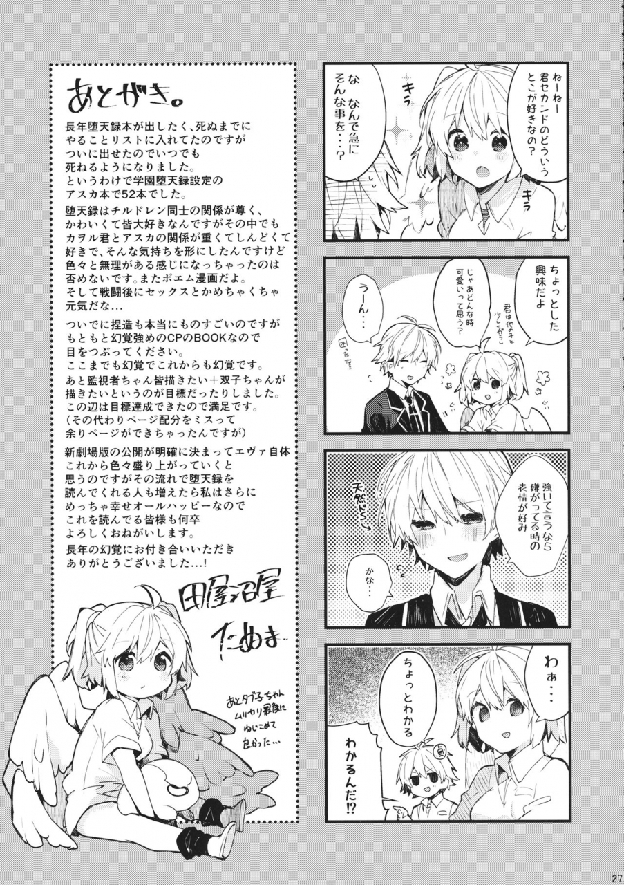 c97-tayanumaya-tanuma-soshite-usotsuki-wa-koi-o-shiru-neon-genesis-evangelion