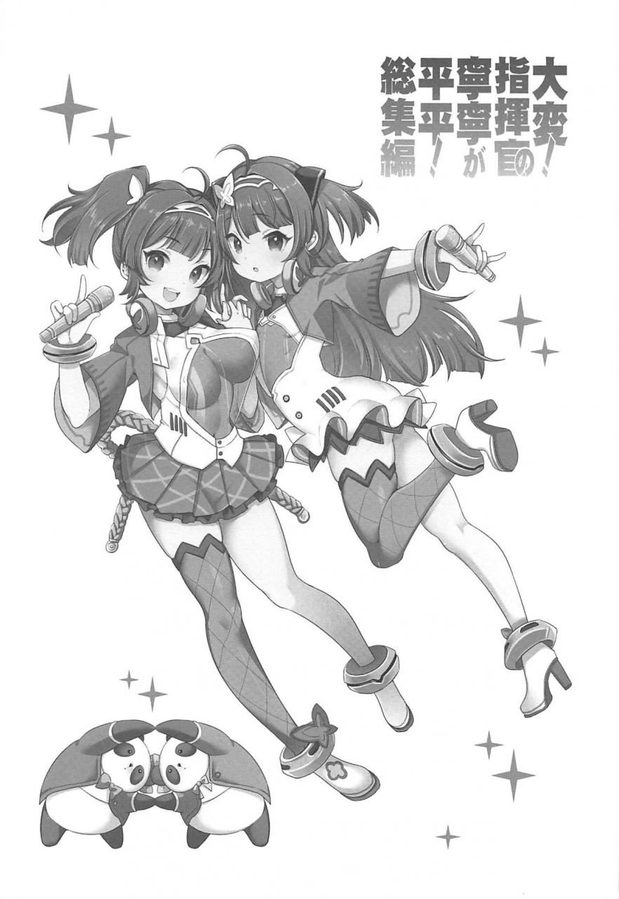 c97-team-kihara-mojarin-taihen-shikikan-no-ninnin-ga-pinpin-soushuuhen-azur-lane