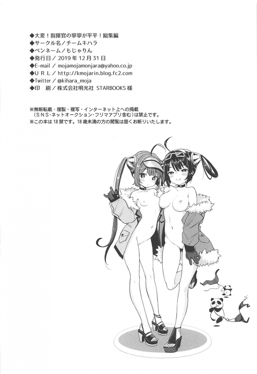 c97-team-kihara-mojarin-taihen-shikikan-no-ninnin-ga-pinpin-soushuuhen-azur-lane