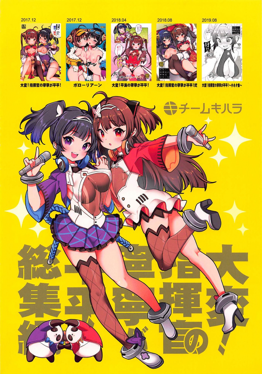 c97-team-kihara-mojarin-taihen-shikikan-no-ninnin-ga-pinpin-soushuuhen-azur-lane