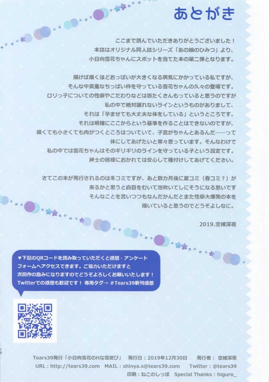 c97-tears39-sorai-shinya-kohinata-yukika-no-h-na-yuki-asobi