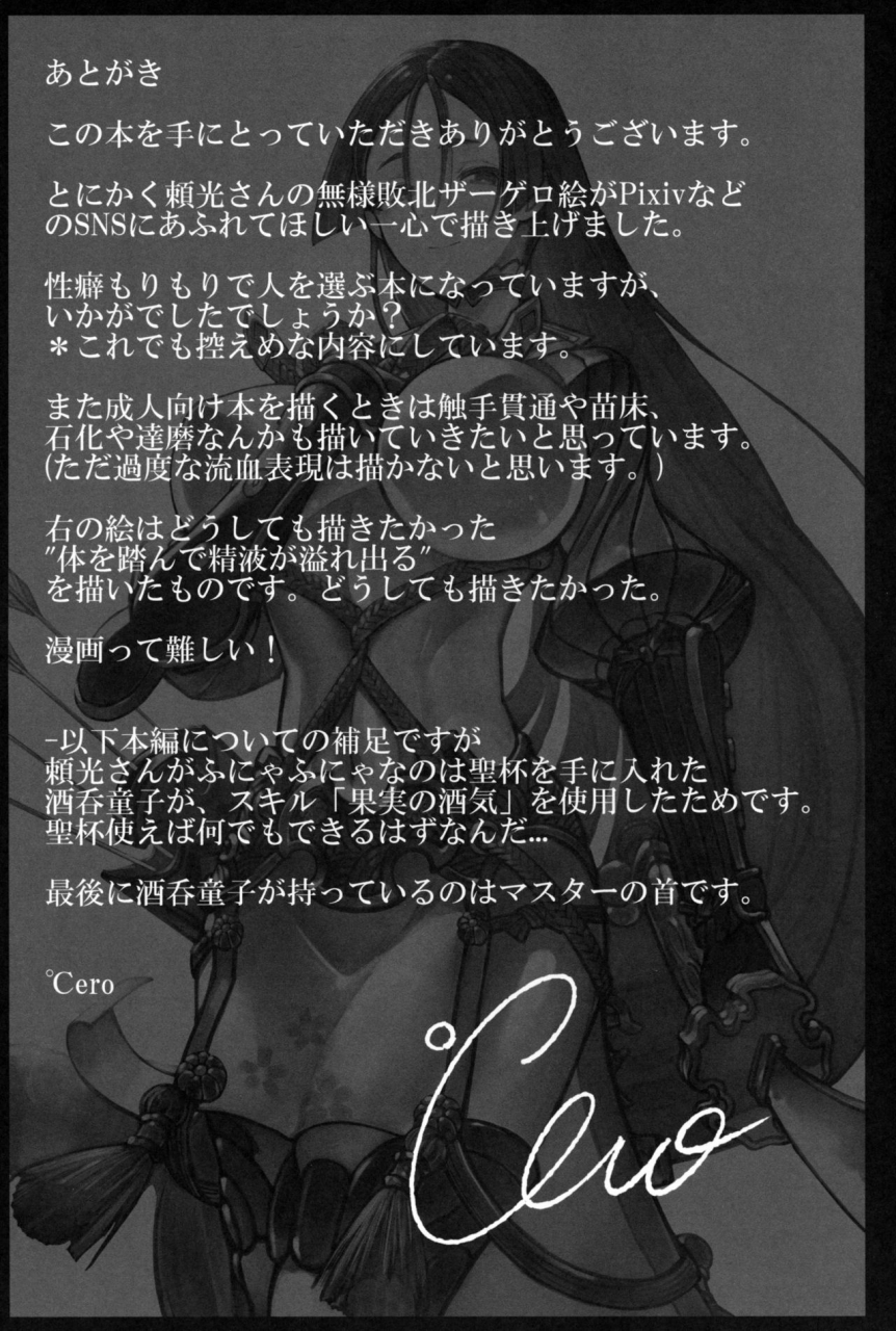 c97-tecoya-ero-onitaiji-fategrand-order