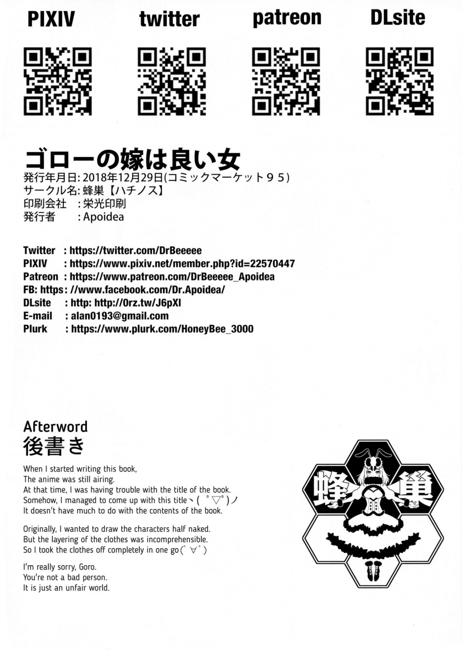 c95-hachinosu-apoidea-gorou-no-yome-wa-yoi-onna-goros-bride-is-a-good-girl-darling-in-the-franxx-english-venator