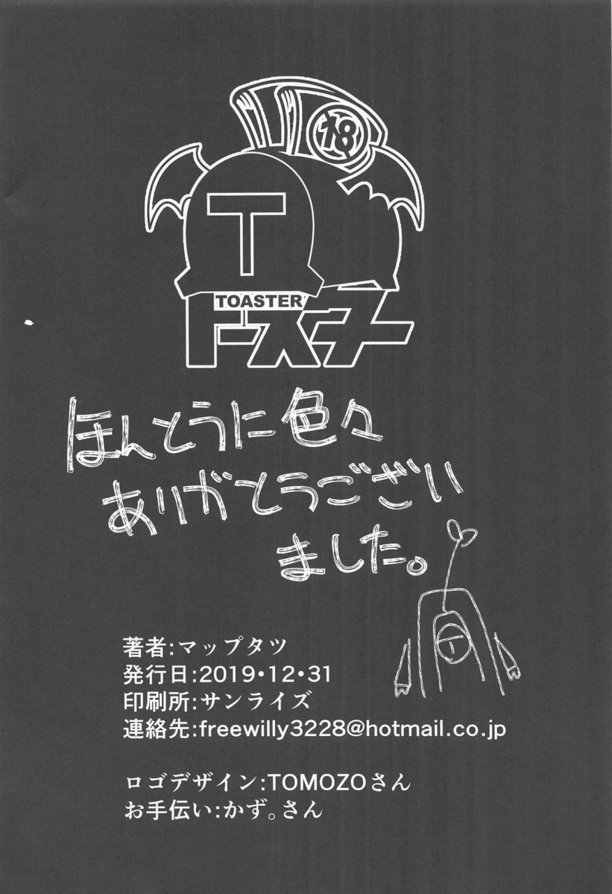 c97-toaster-mapputatsu-ukiuki-pheromone-fategrand-order