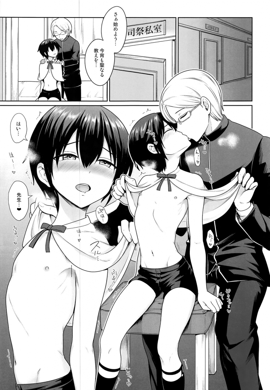 c97-toitoikai-toitoi-sei-naru-shounen