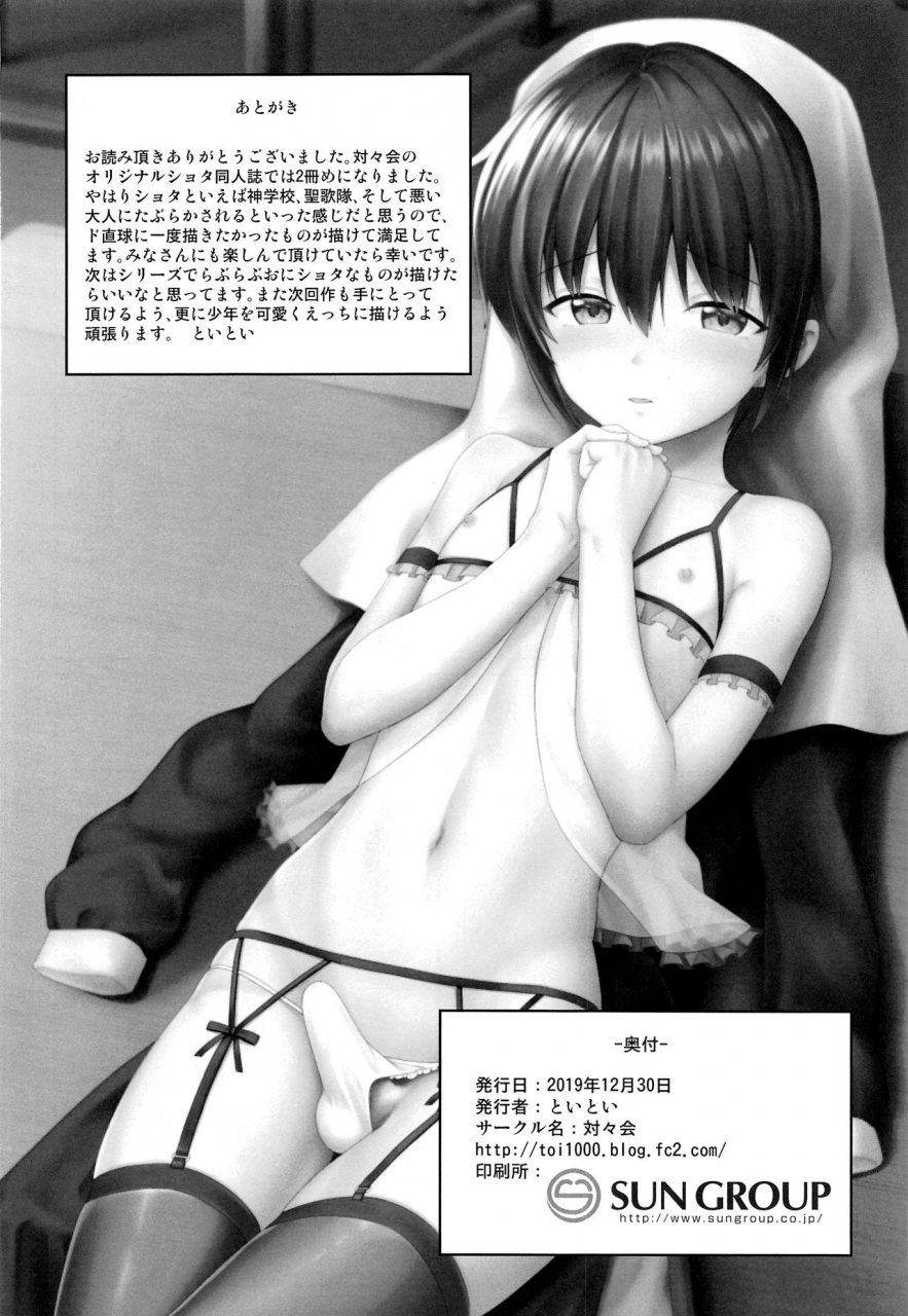 c97-toitoikai-toitoi-sei-naru-shounen