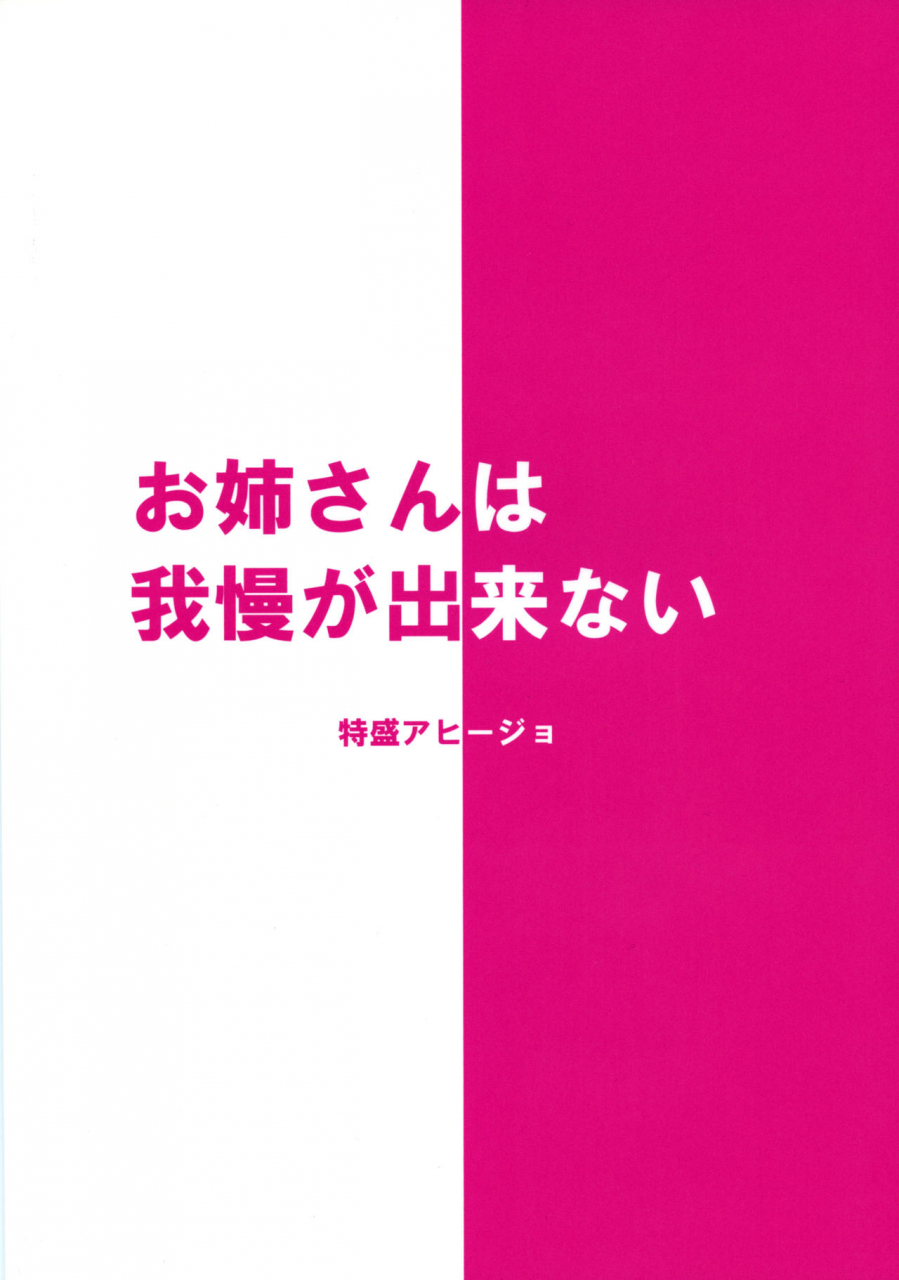 c97-tokumori-ahiijo-satou-yachiru-onee-san-wa-gaman-ga-dekinai-granblue-fantasy